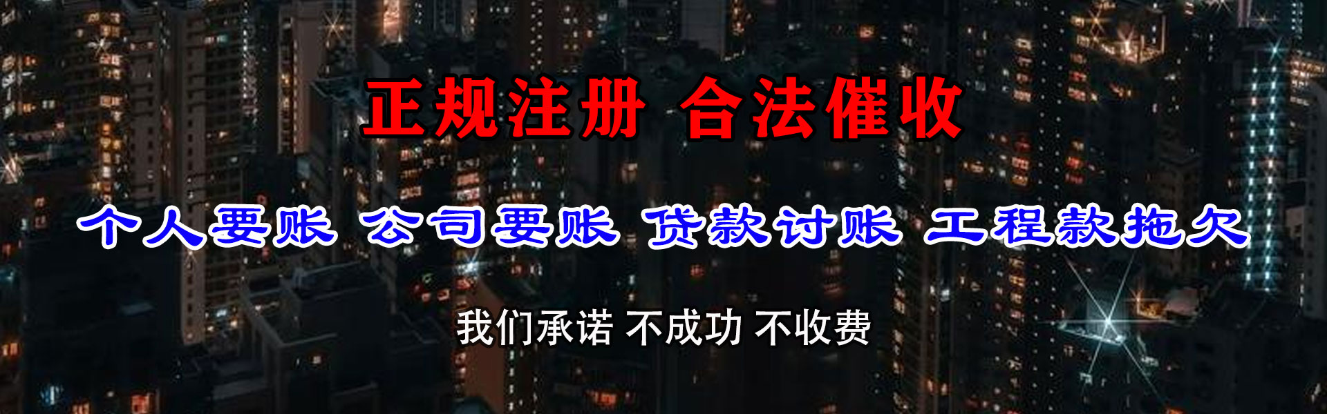 南陵要债公司